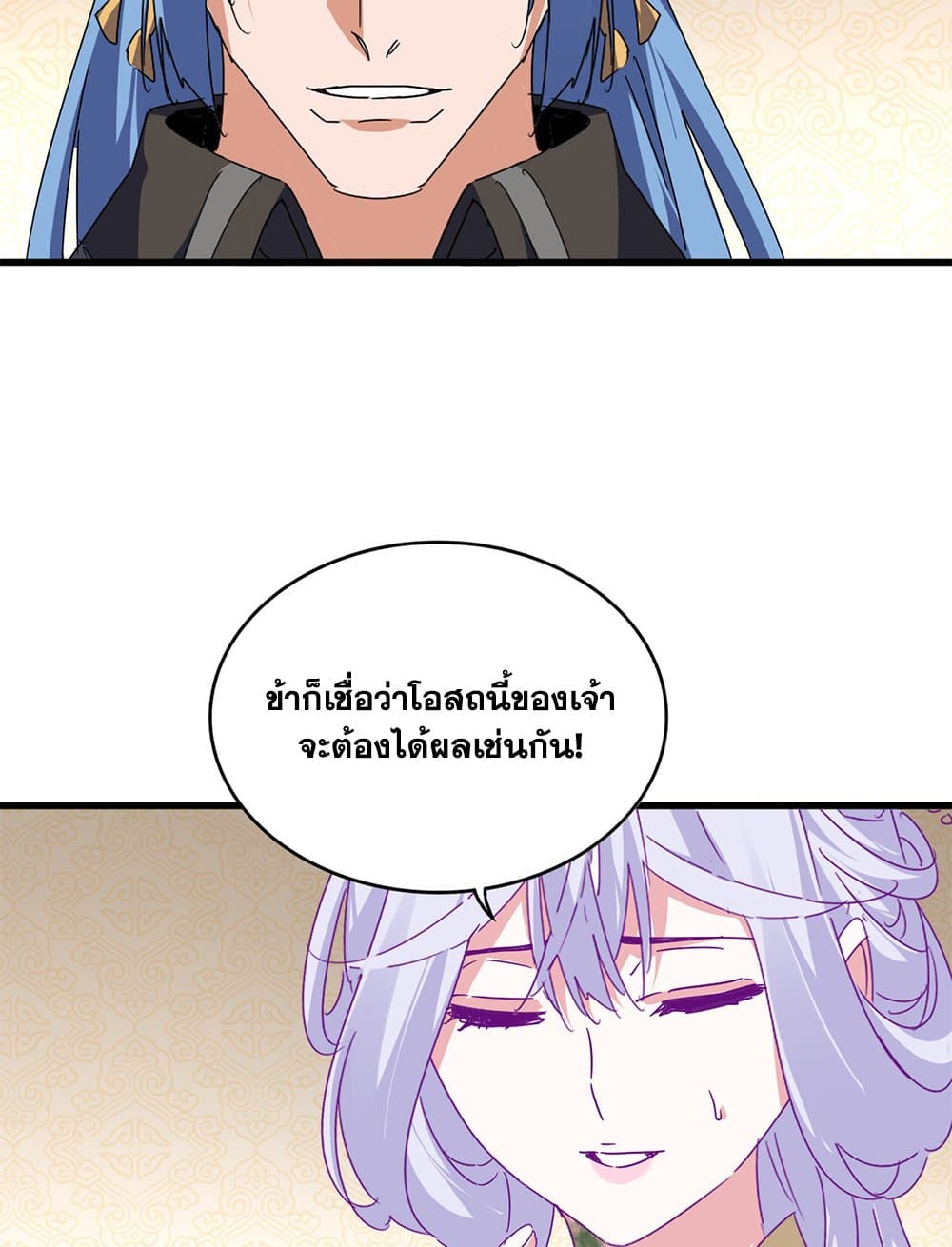 Magic Emperor ตอนที่ 679 9