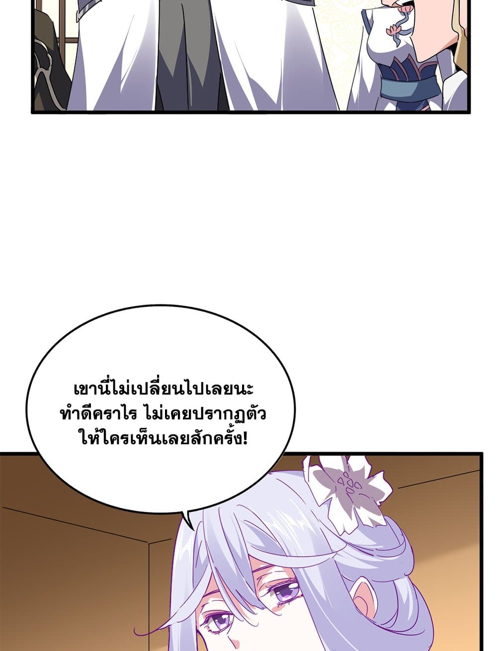 Magic Emperor ตอนที่ 679 14