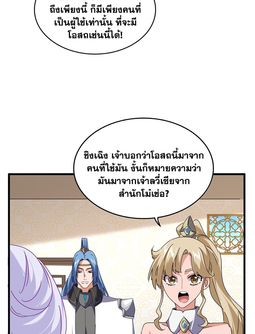 Magic Emperor ตอนที่ 679 16