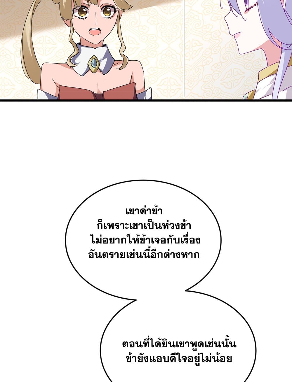 Magic Emperor ตอนที่ 679 23