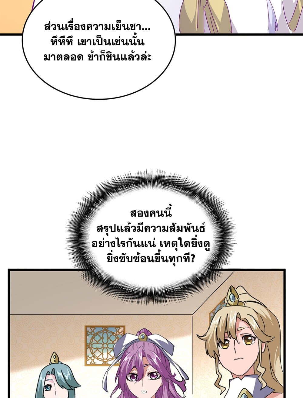 Magic Emperor ตอนที่ 679 25
