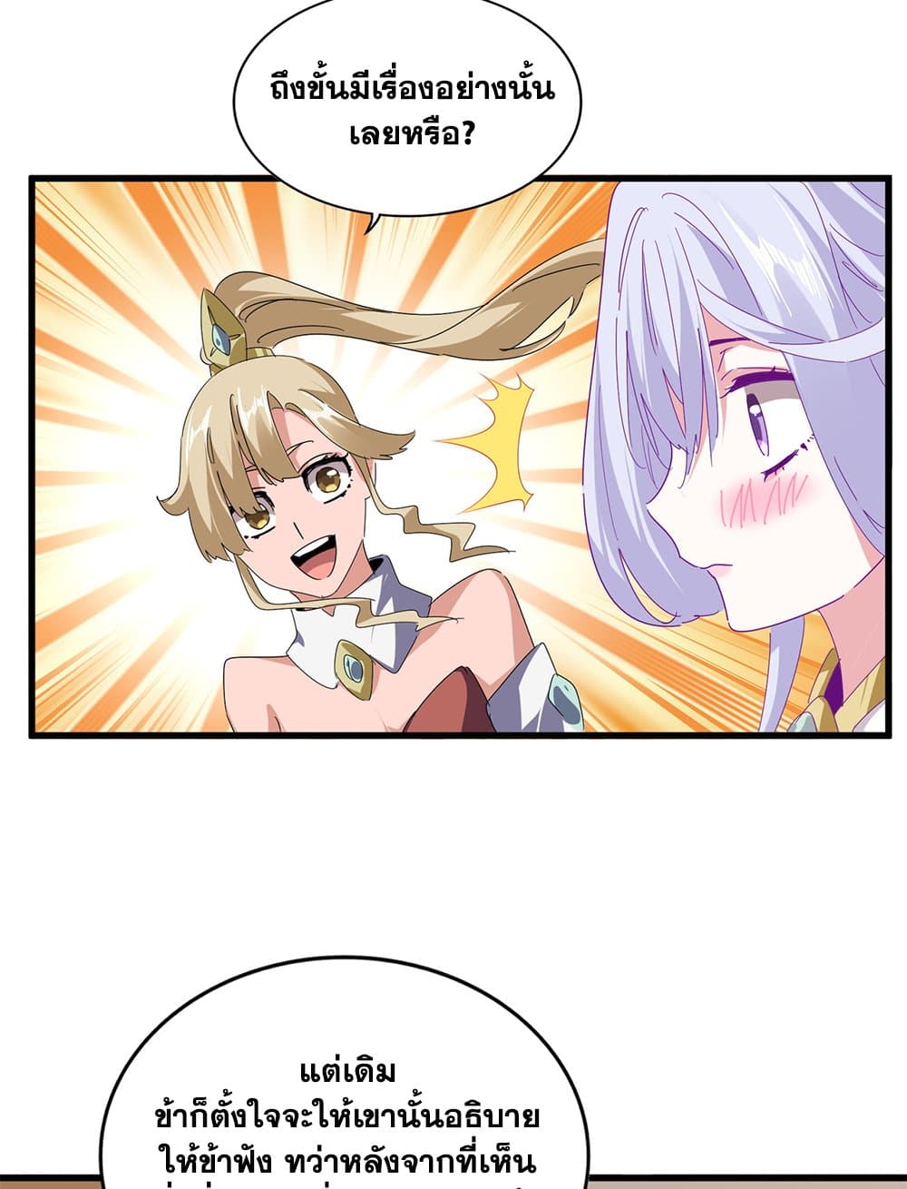 Magic Emperor ตอนที่ 679 29