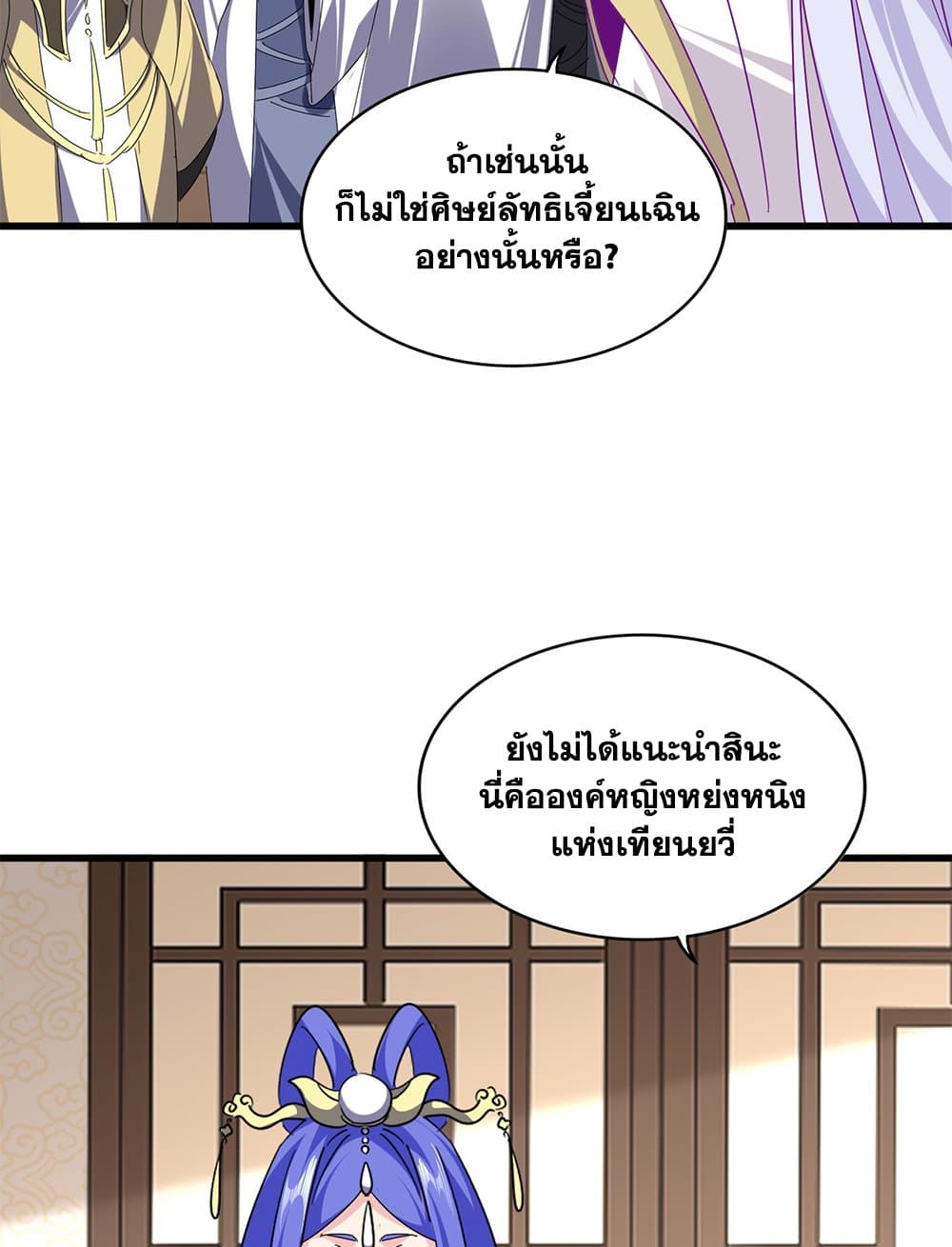 Magic Emperor ตอนที่ 679 34