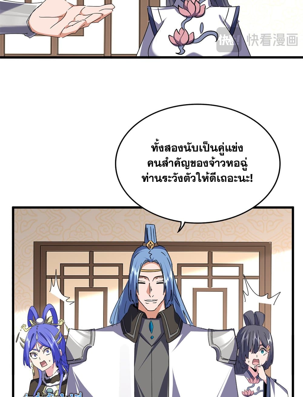 Magic Emperor ตอนที่ 679 36