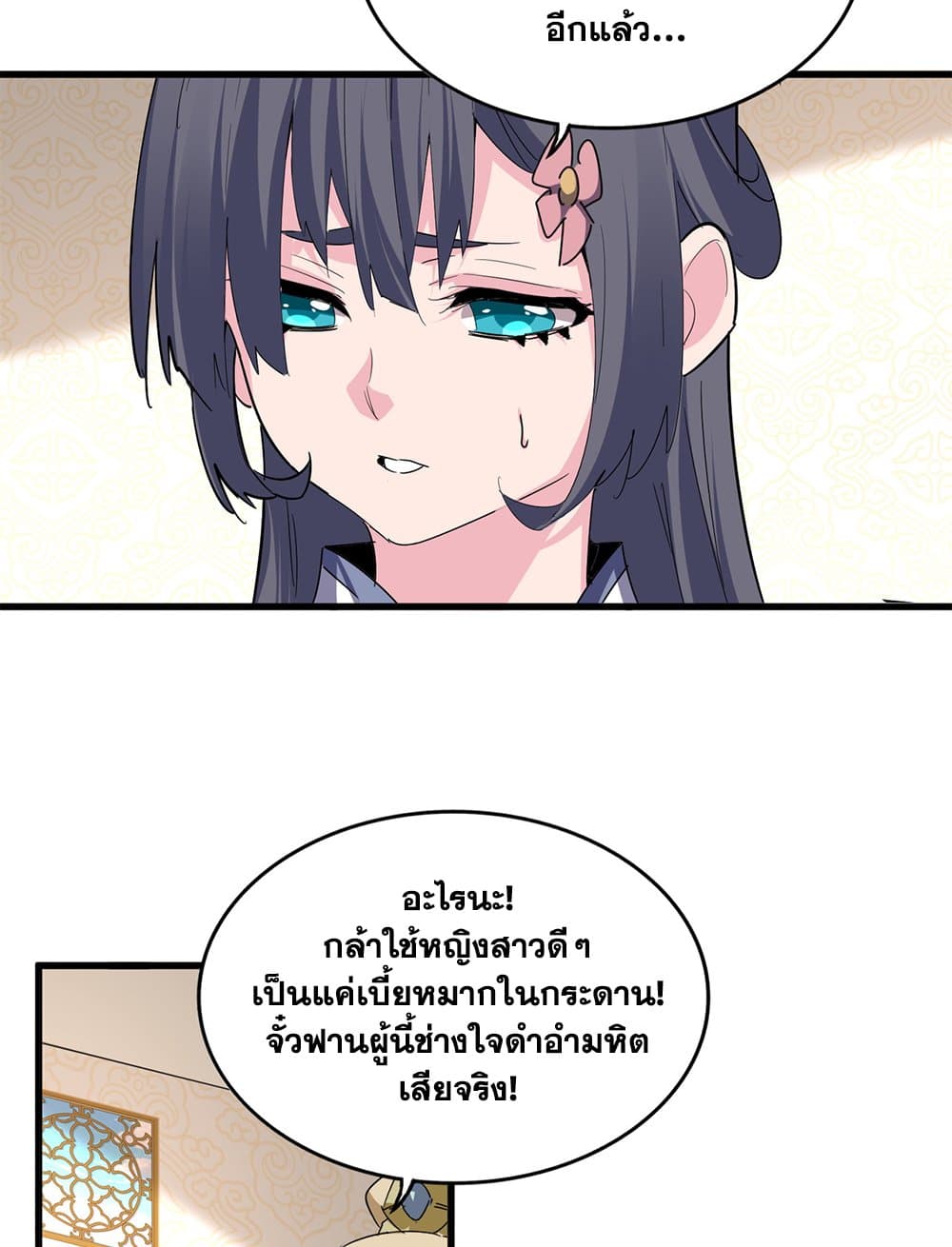 Magic Emperor ตอนที่ 679 40