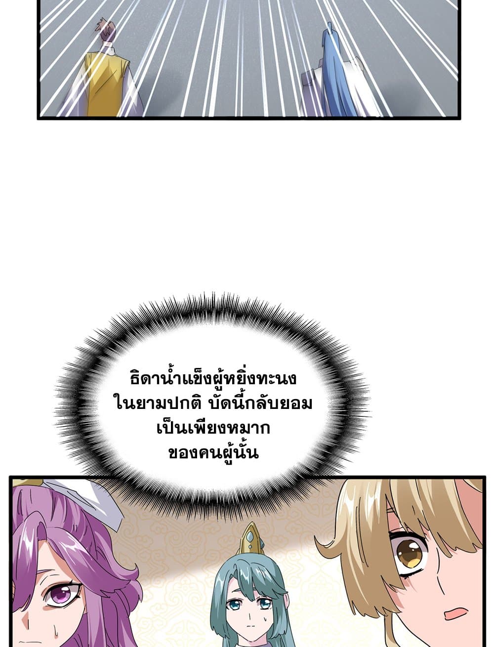Magic Emperor ตอนที่ 679 47