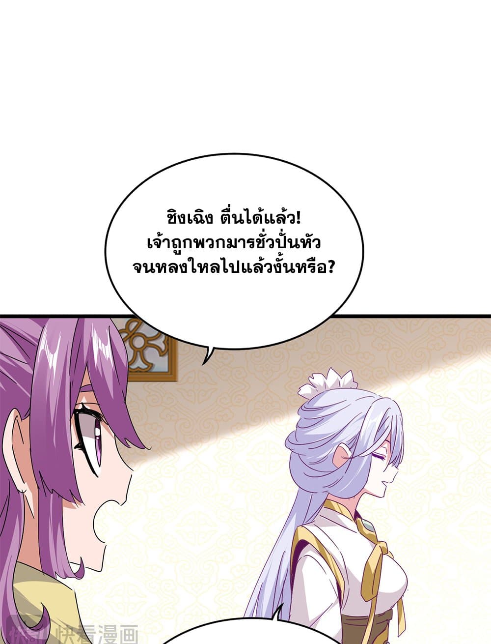 Magic Emperor ตอนที่ 679 50