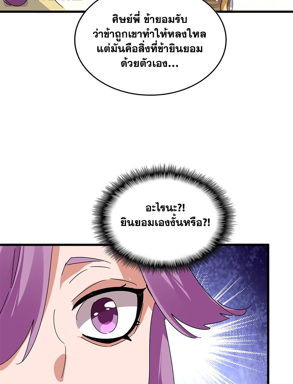 Magic Emperor ตอนที่ 679 51