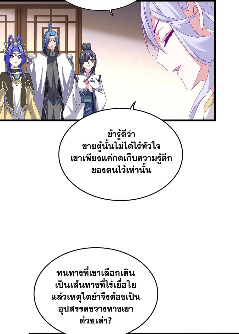 Magic Emperor ตอนที่ 680 4