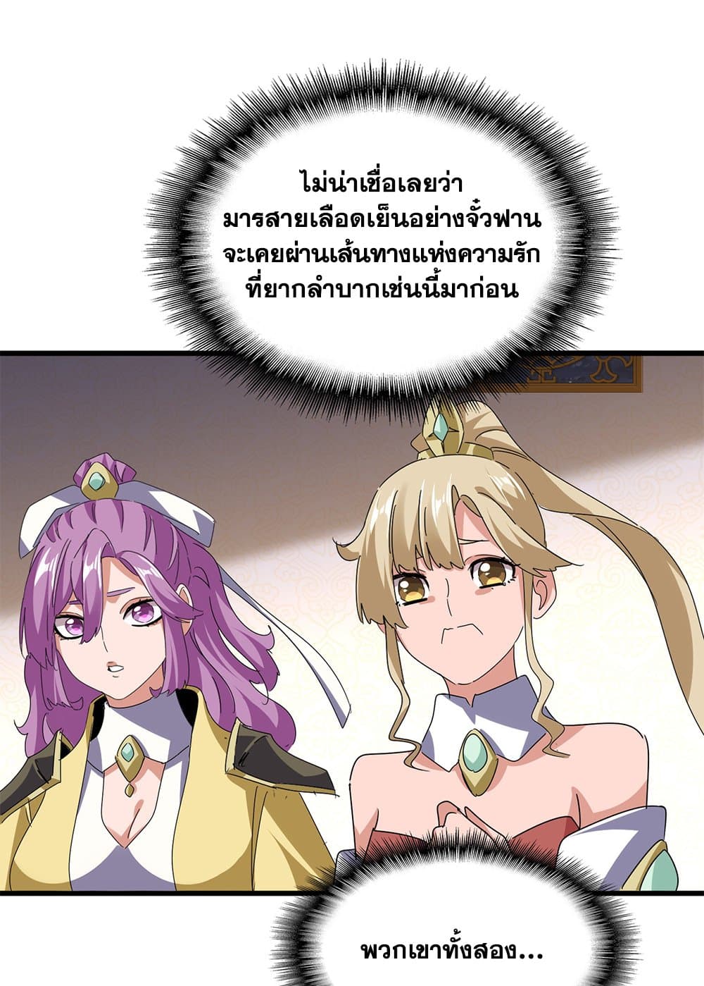 Magic Emperor ตอนที่ 680 8