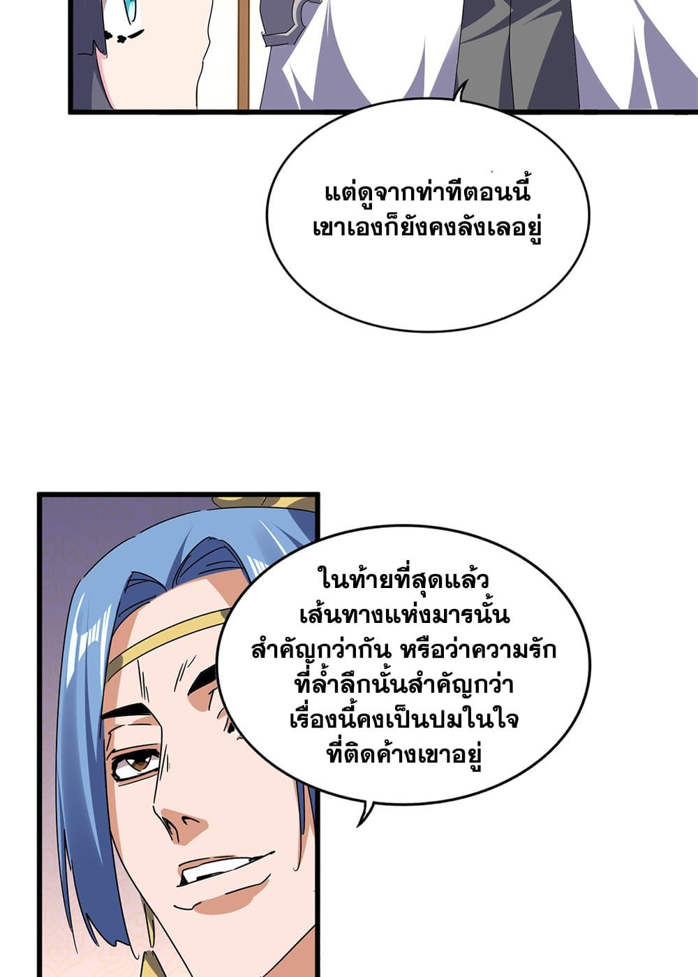 Magic Emperor ตอนที่ 680 11