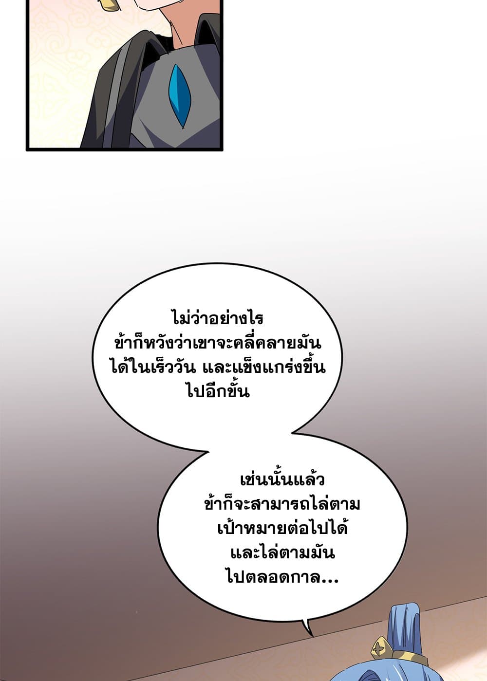 Magic Emperor ตอนที่ 680 12