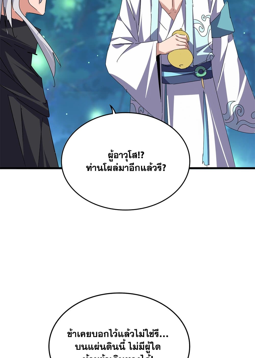 Magic Emperor ตอนที่ 680 18