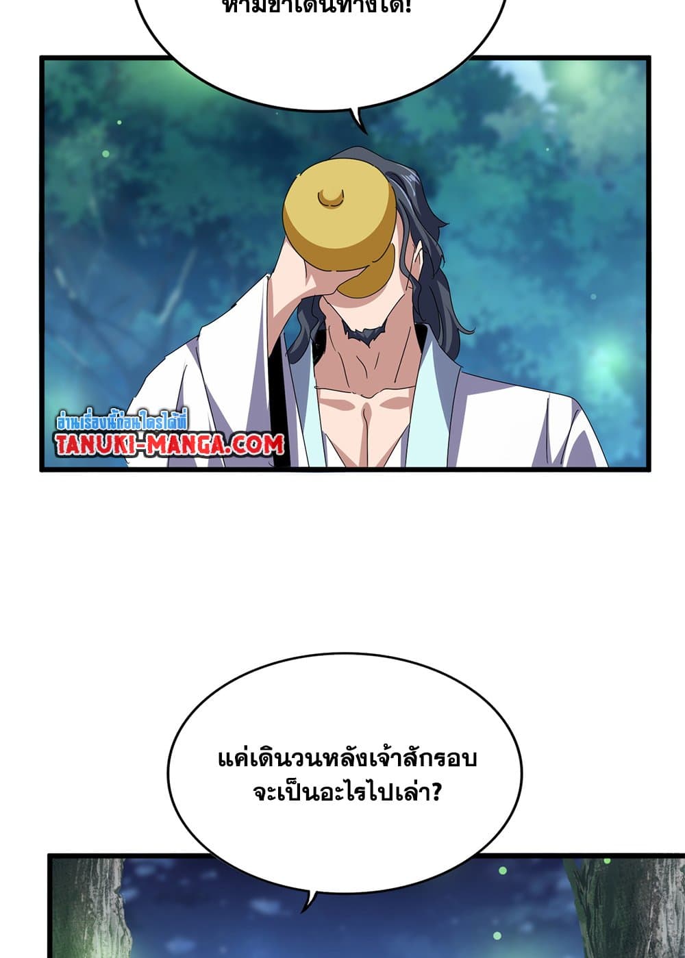 Magic Emperor ตอนที่ 680 19