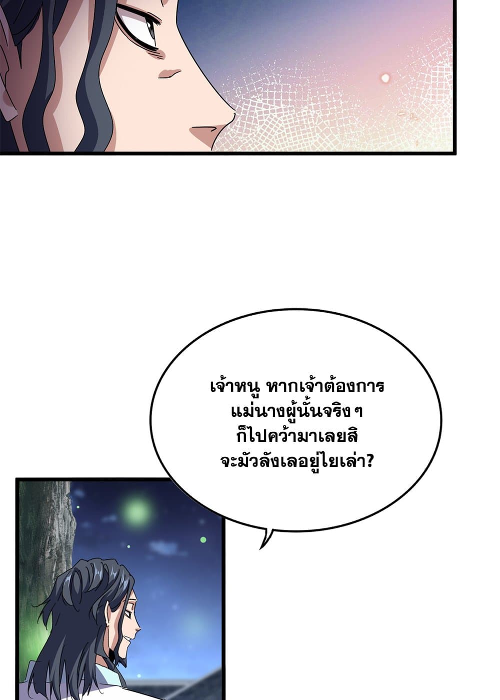 Magic Emperor ตอนที่ 680 21