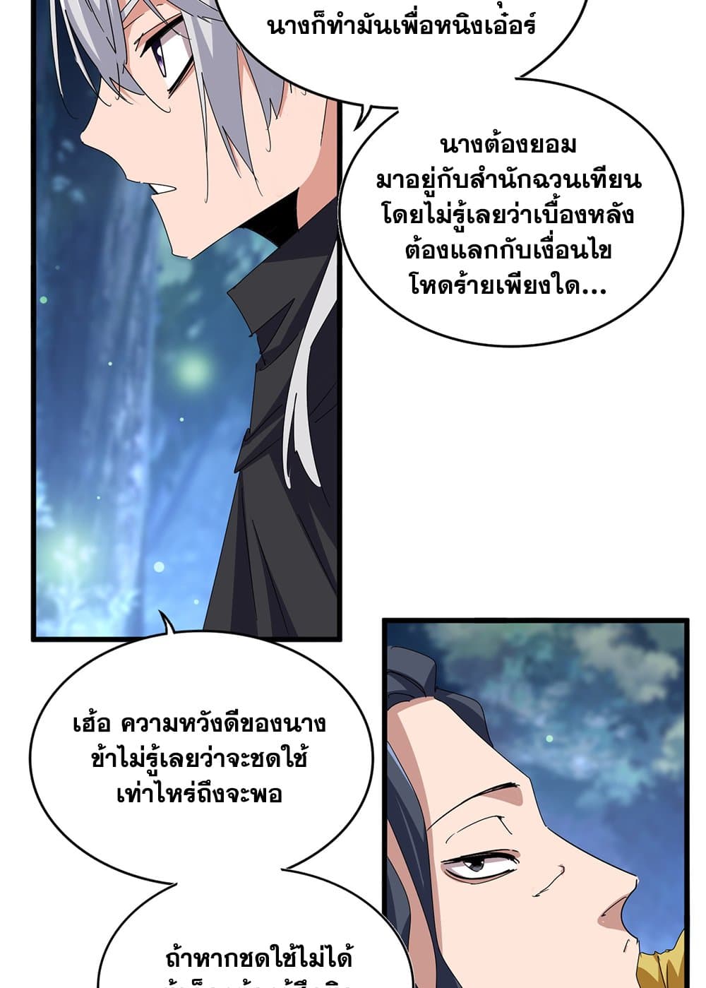 Magic Emperor ตอนที่ 680 34