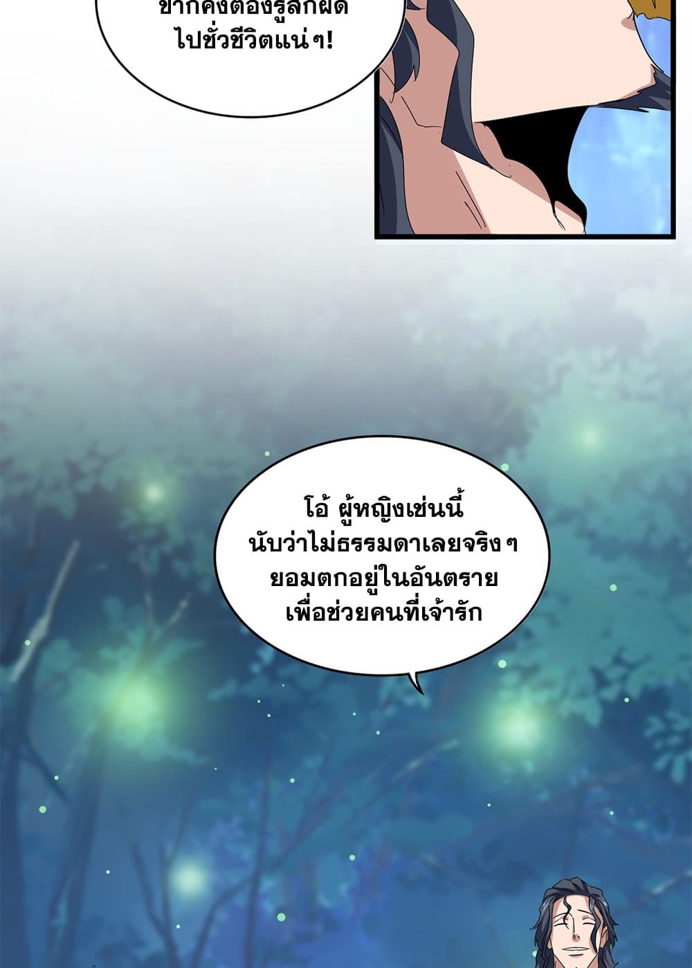 Magic Emperor ตอนที่ 680 35