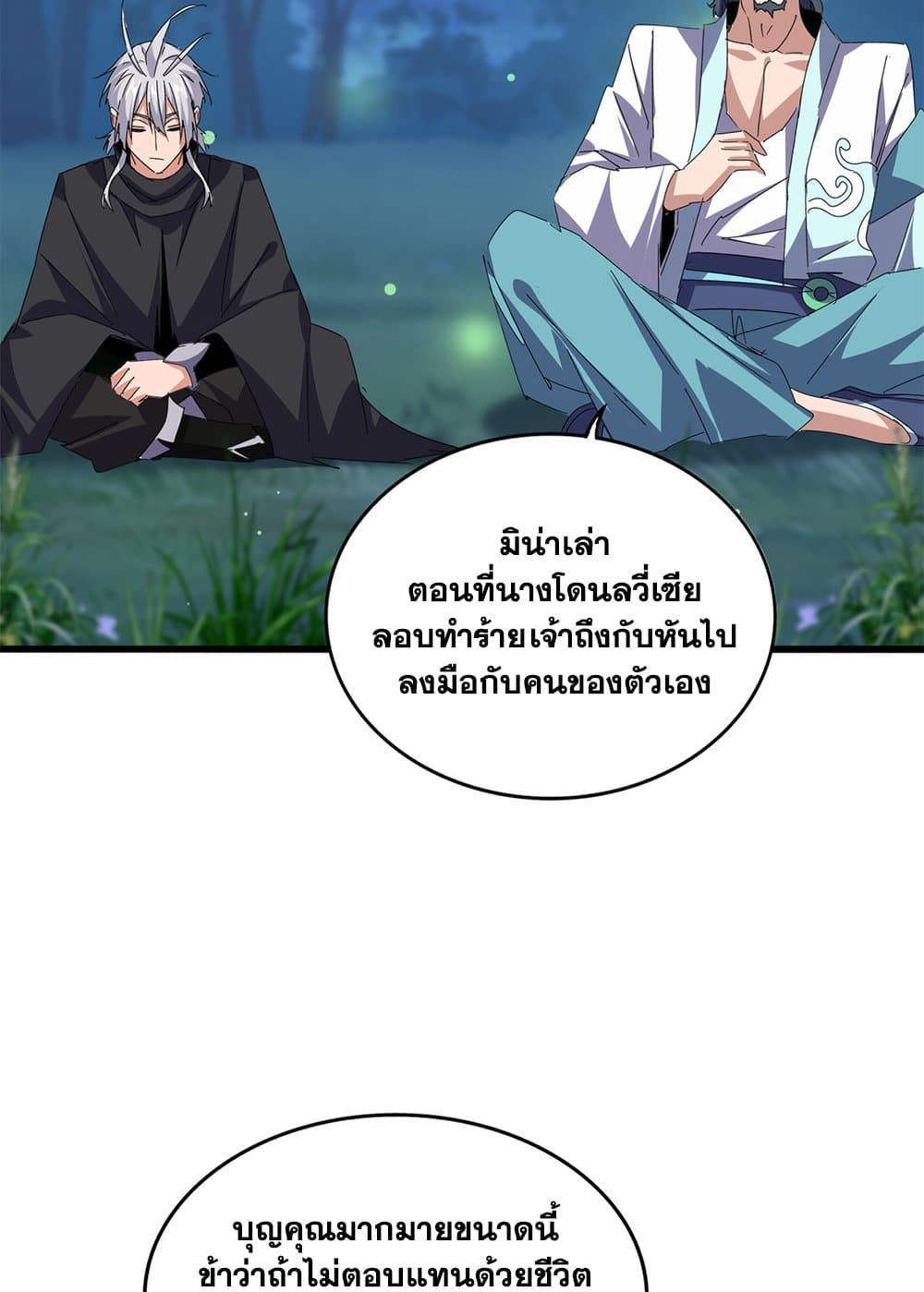 Magic Emperor ตอนที่ 680 36