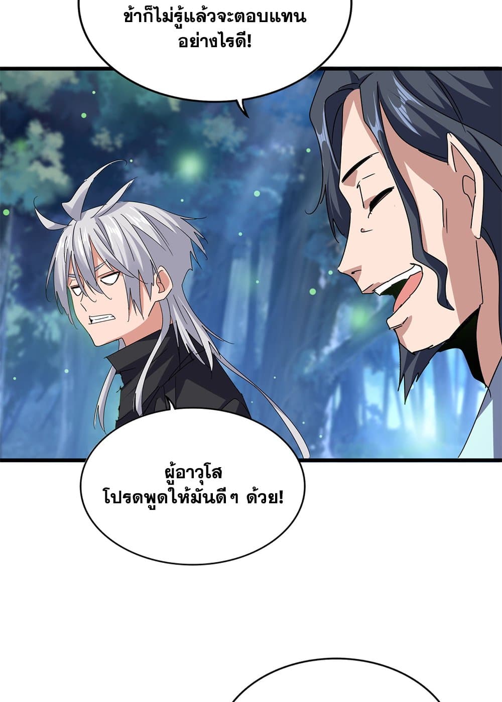 Magic Emperor ตอนที่ 680 37