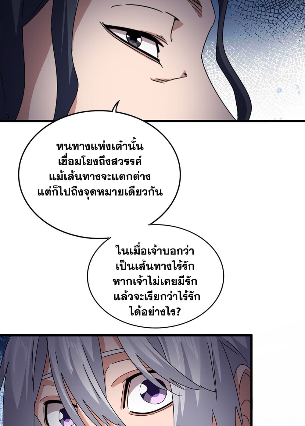 Magic Emperor ตอนที่ 680 39