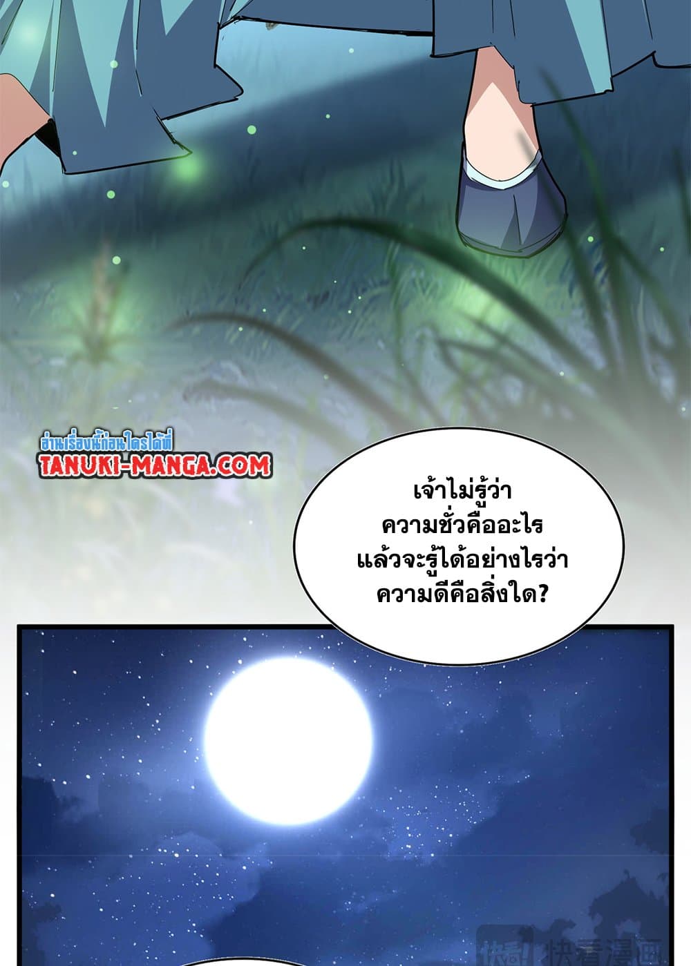 Magic Emperor ตอนที่ 680 42