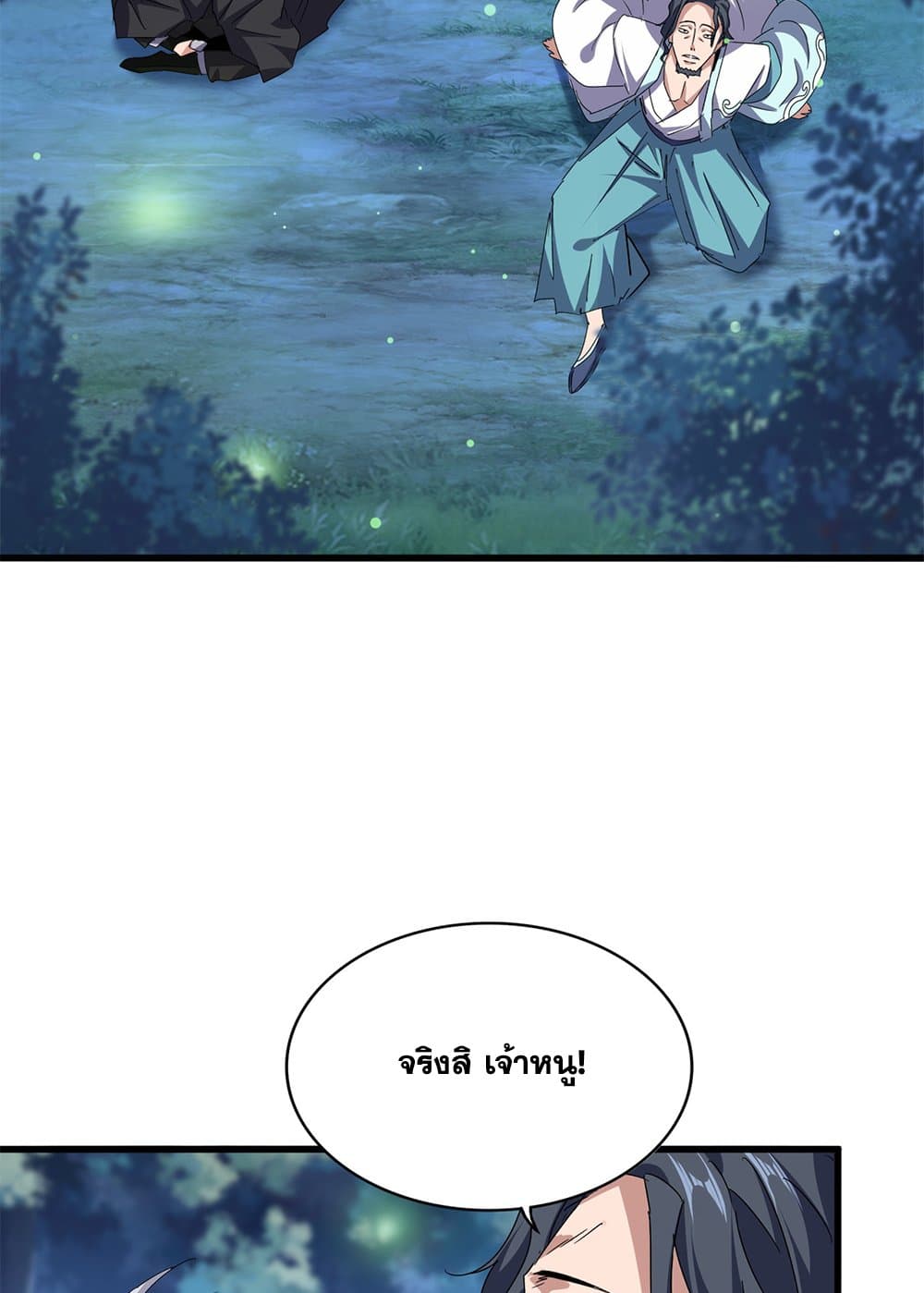 Magic Emperor ตอนที่ 680 44