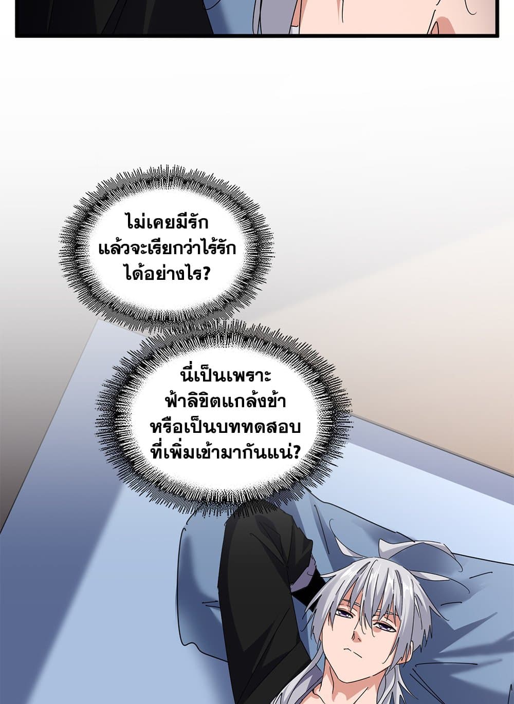 Magic Emperor ตอนที่ 681 3