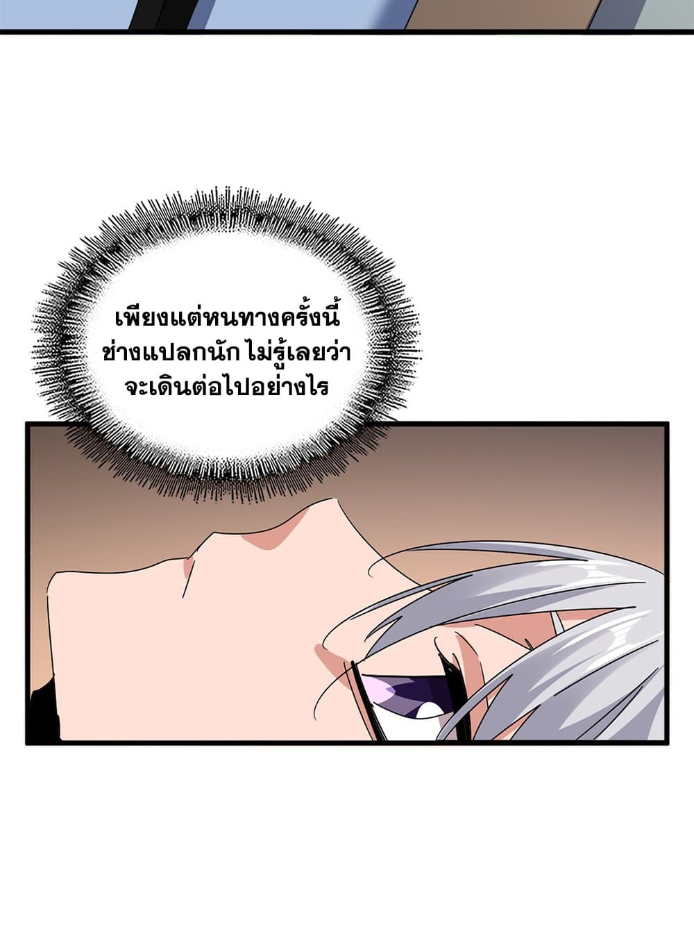 Magic Emperor ตอนที่ 681 5