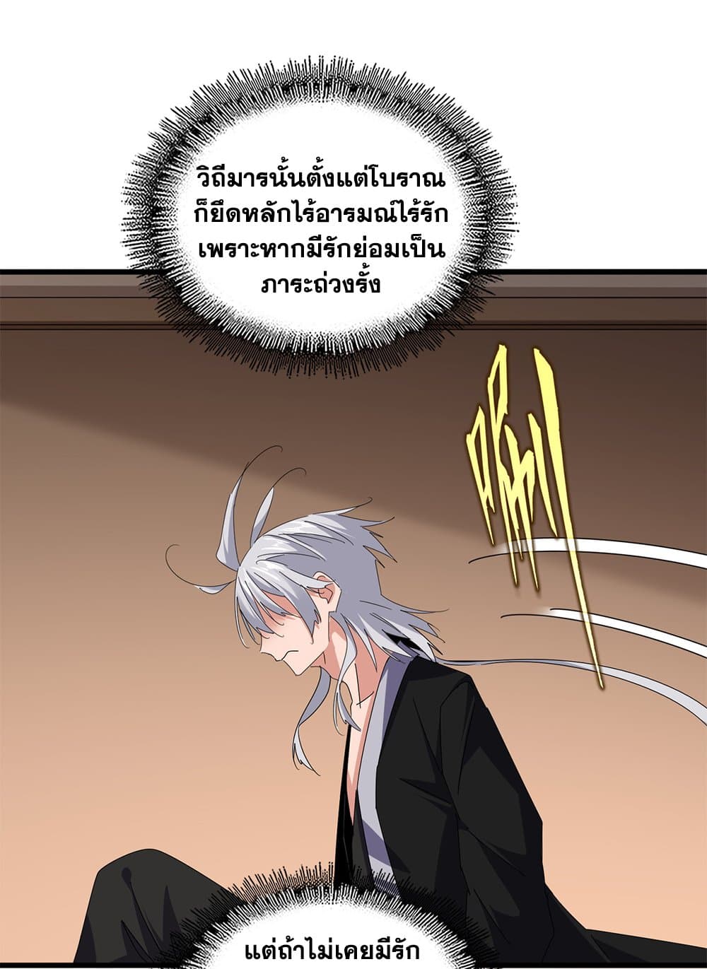 Magic Emperor ตอนที่ 681 6