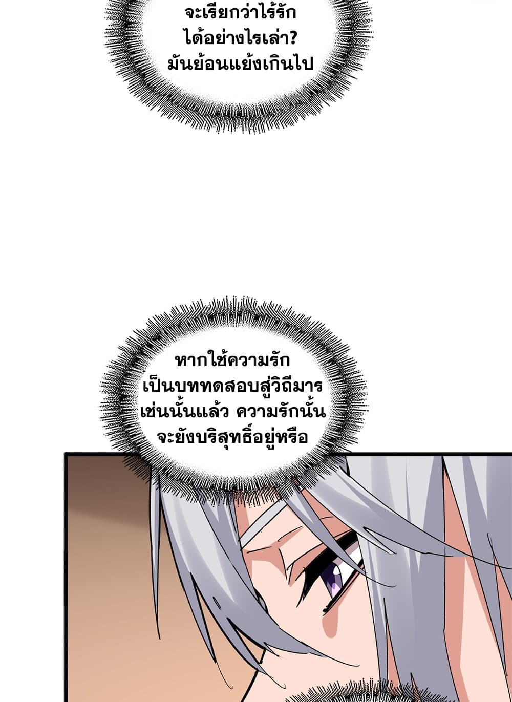 Magic Emperor ตอนที่ 681 7