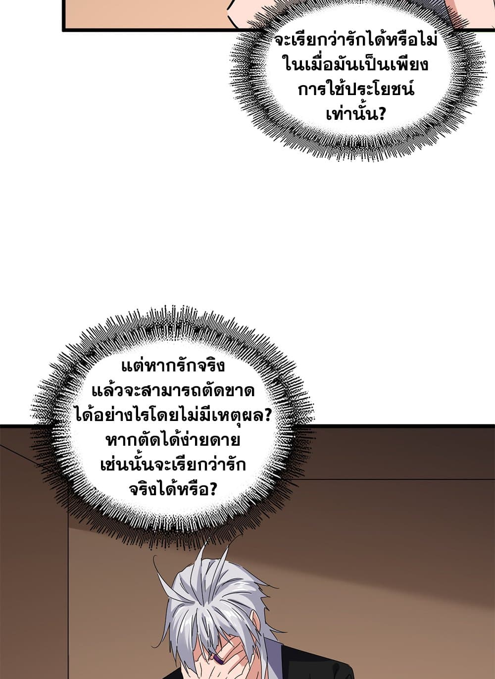 Magic Emperor ตอนที่ 681 8