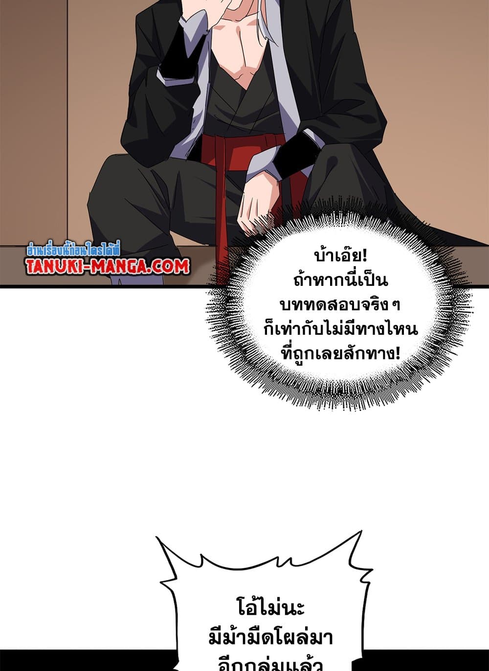 Magic Emperor ตอนที่ 681 9