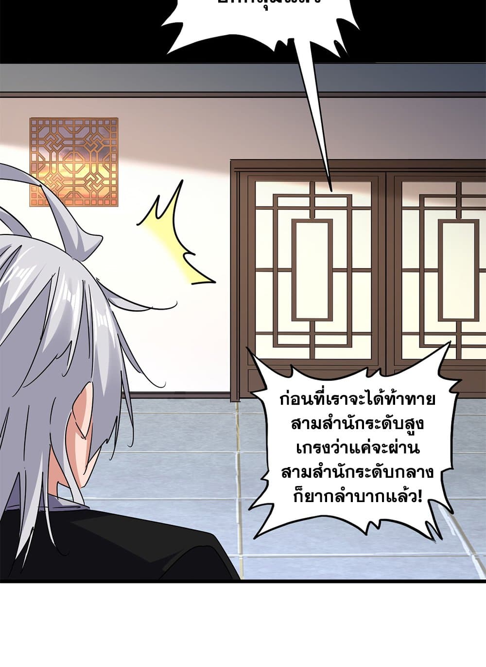 Magic Emperor ตอนที่ 681 10
