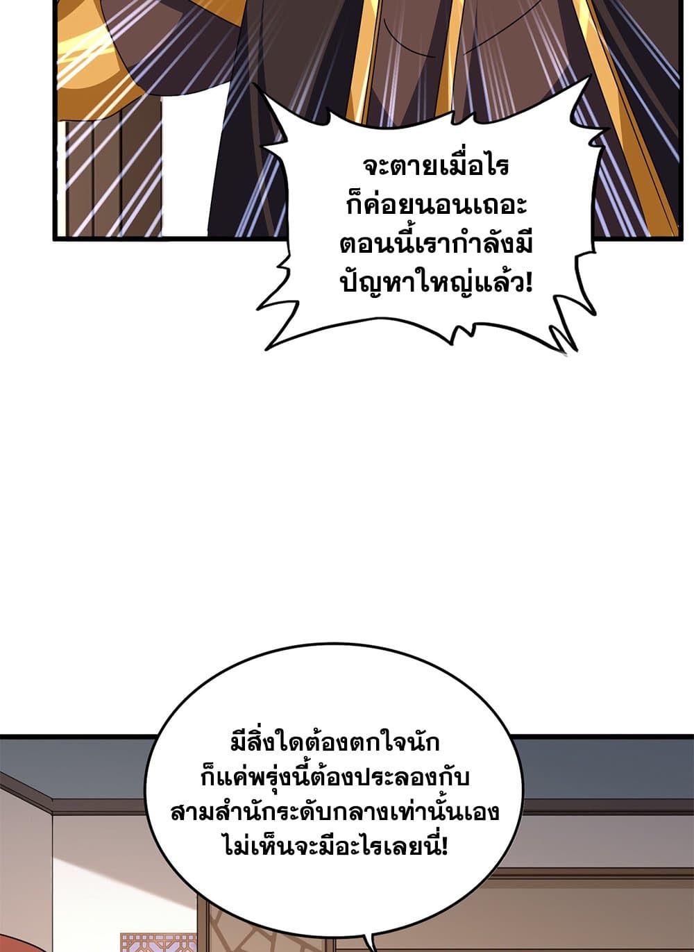 Magic Emperor ตอนที่ 681 12