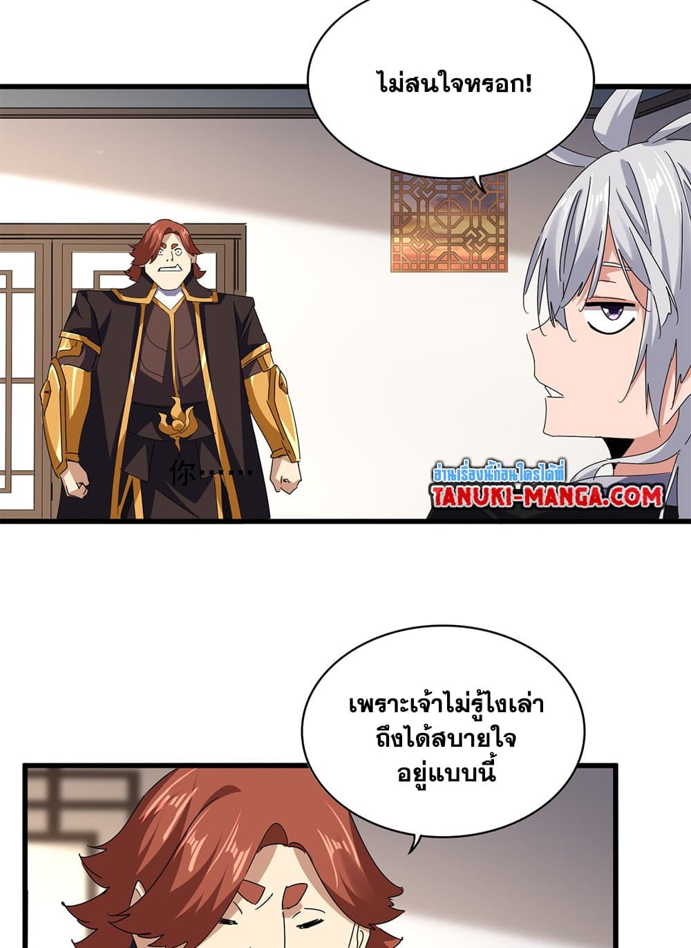Magic Emperor ตอนที่ 681 14