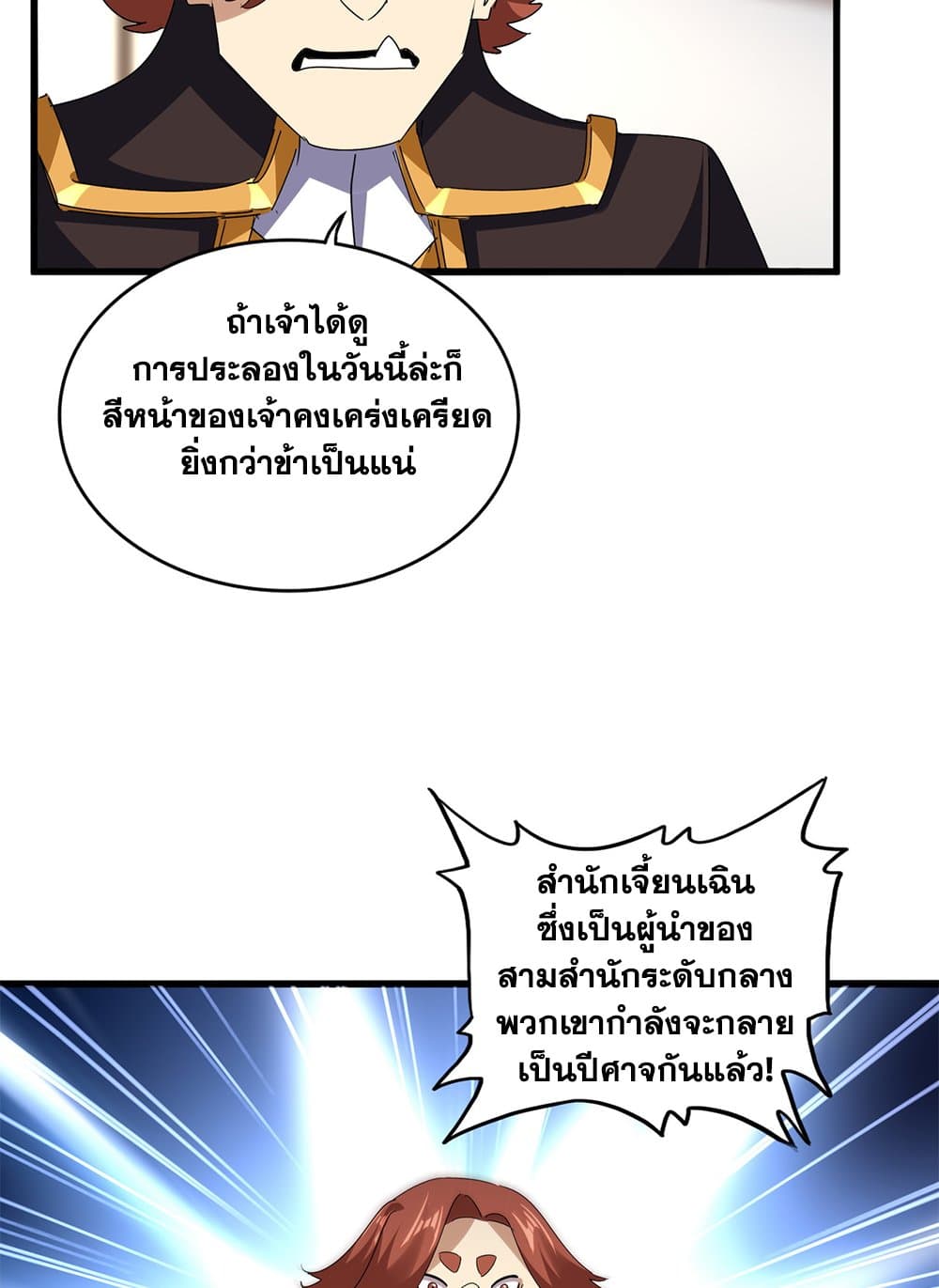 Magic Emperor ตอนที่ 681 15