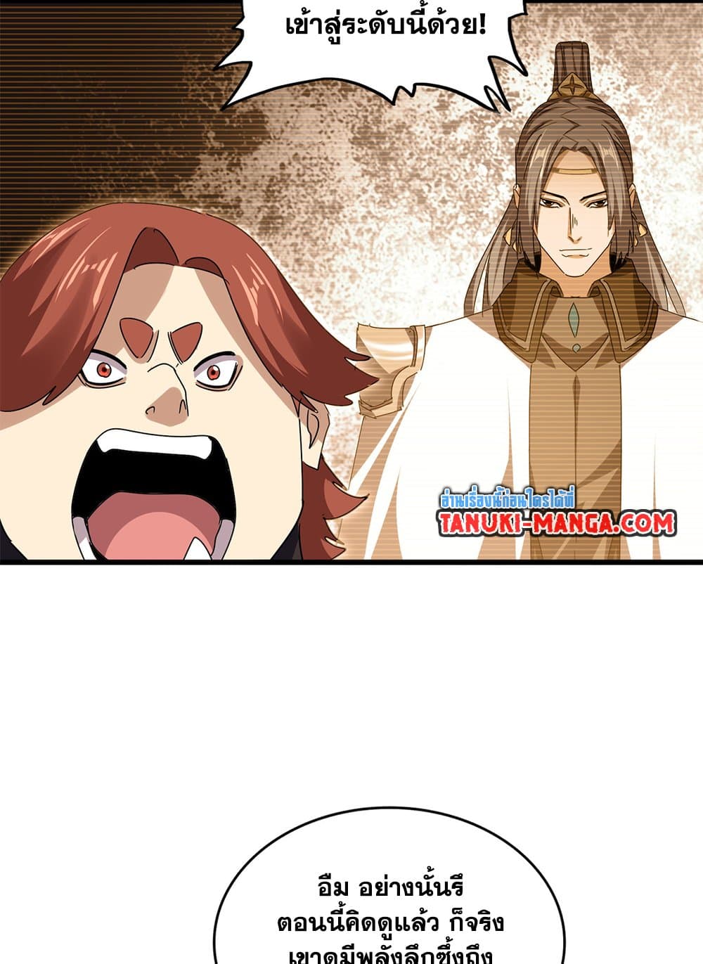 Magic Emperor ตอนที่ 681 17