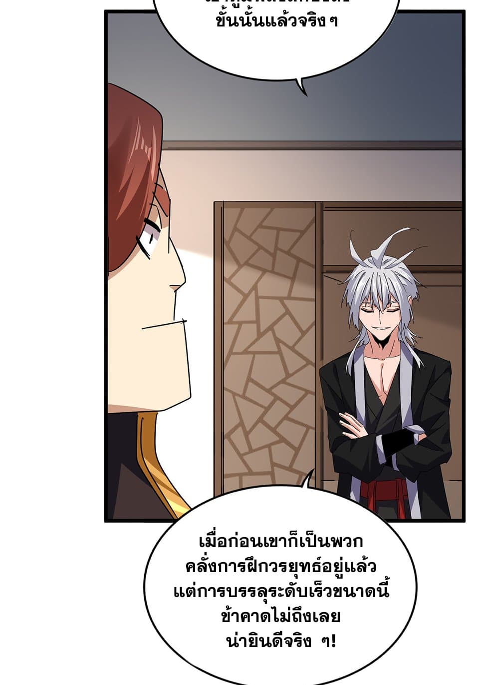 Magic Emperor ตอนที่ 681 18