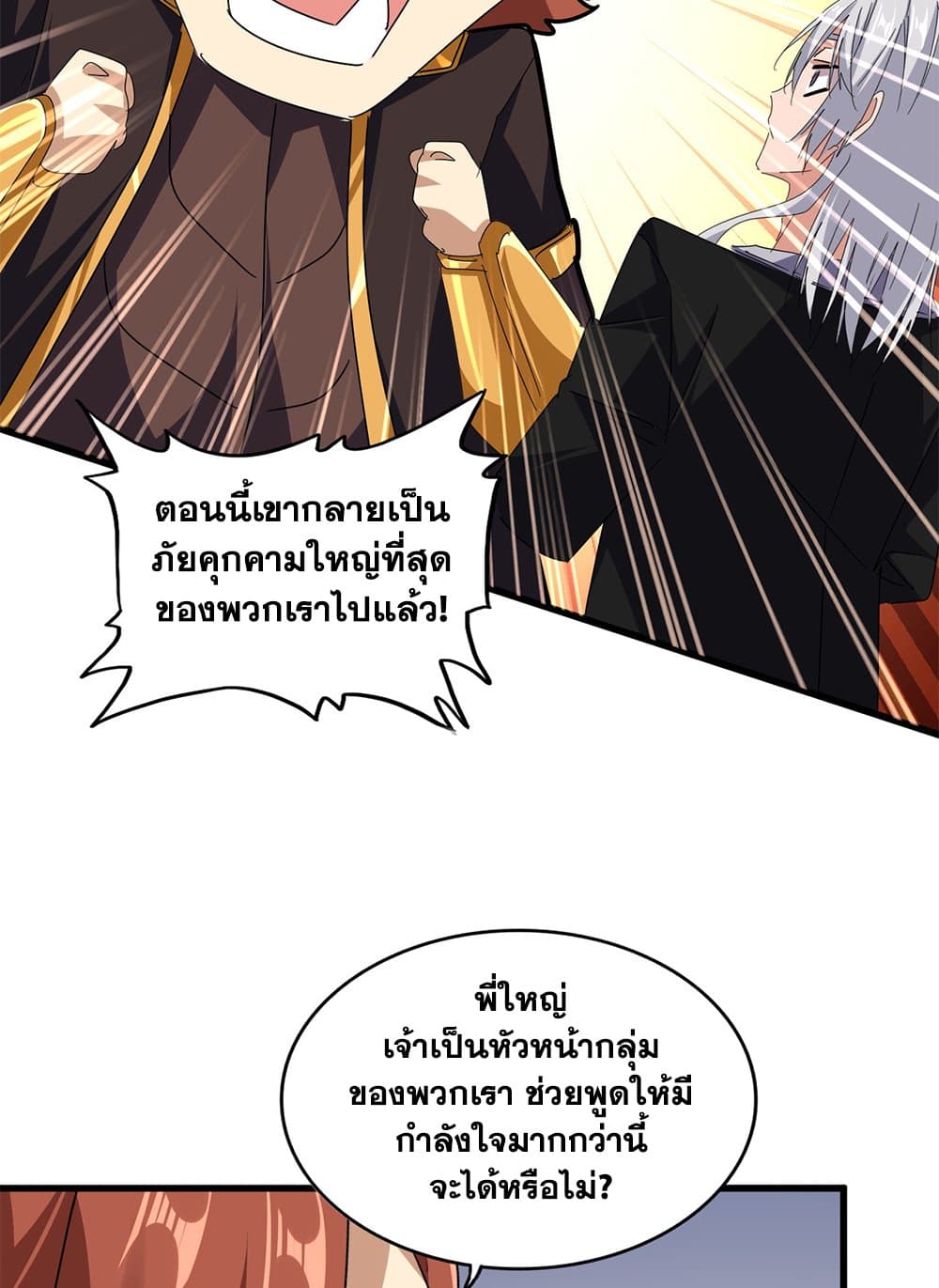 Magic Emperor ตอนที่ 681 20