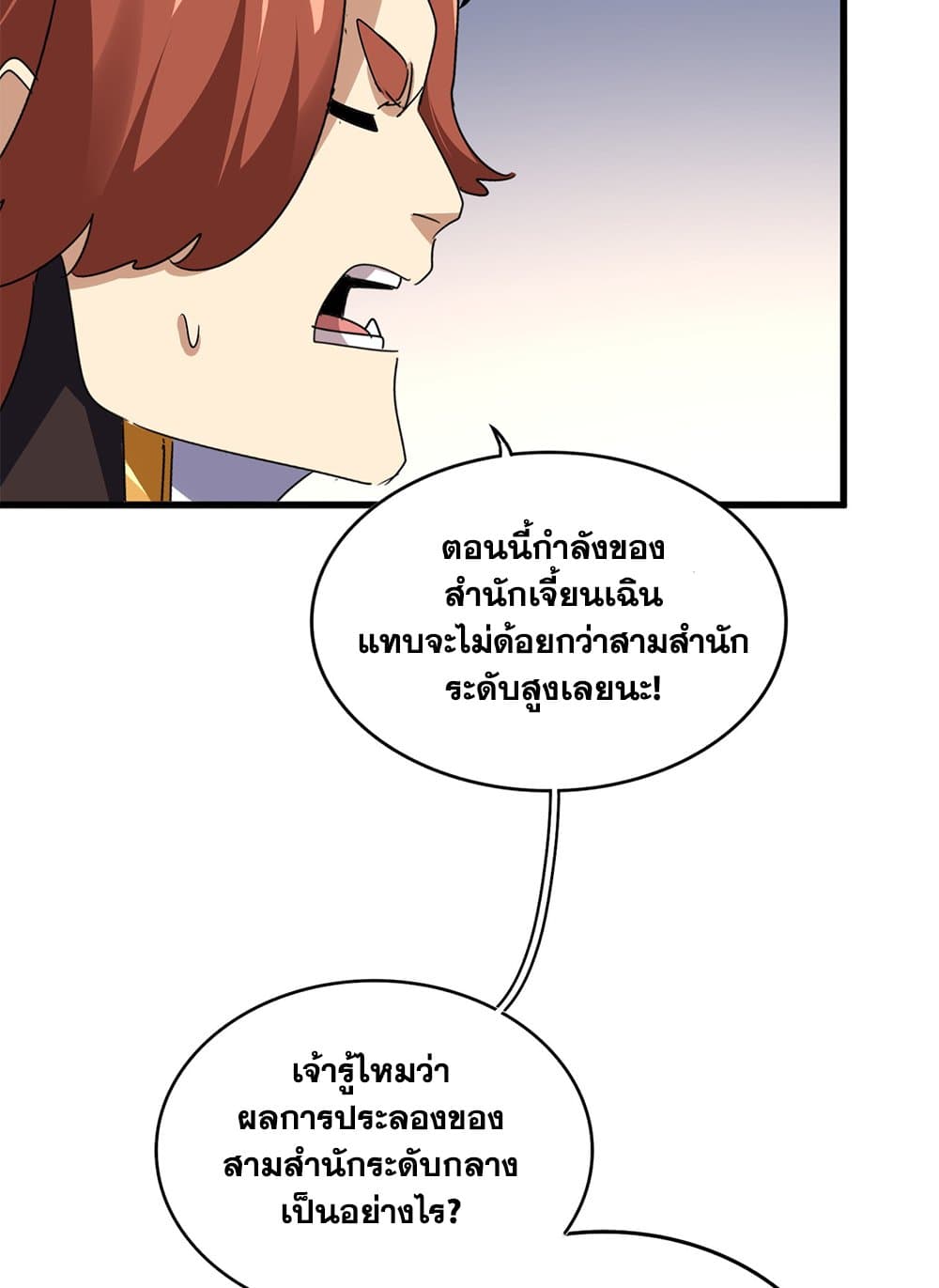 Magic Emperor ตอนที่ 681 21