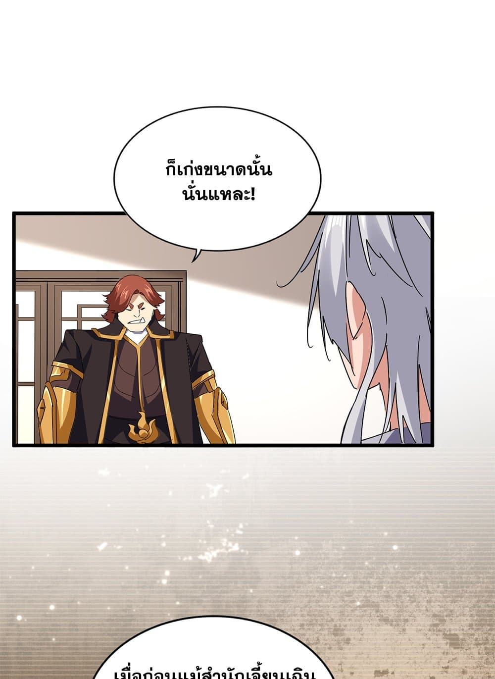 Magic Emperor ตอนที่ 681 23