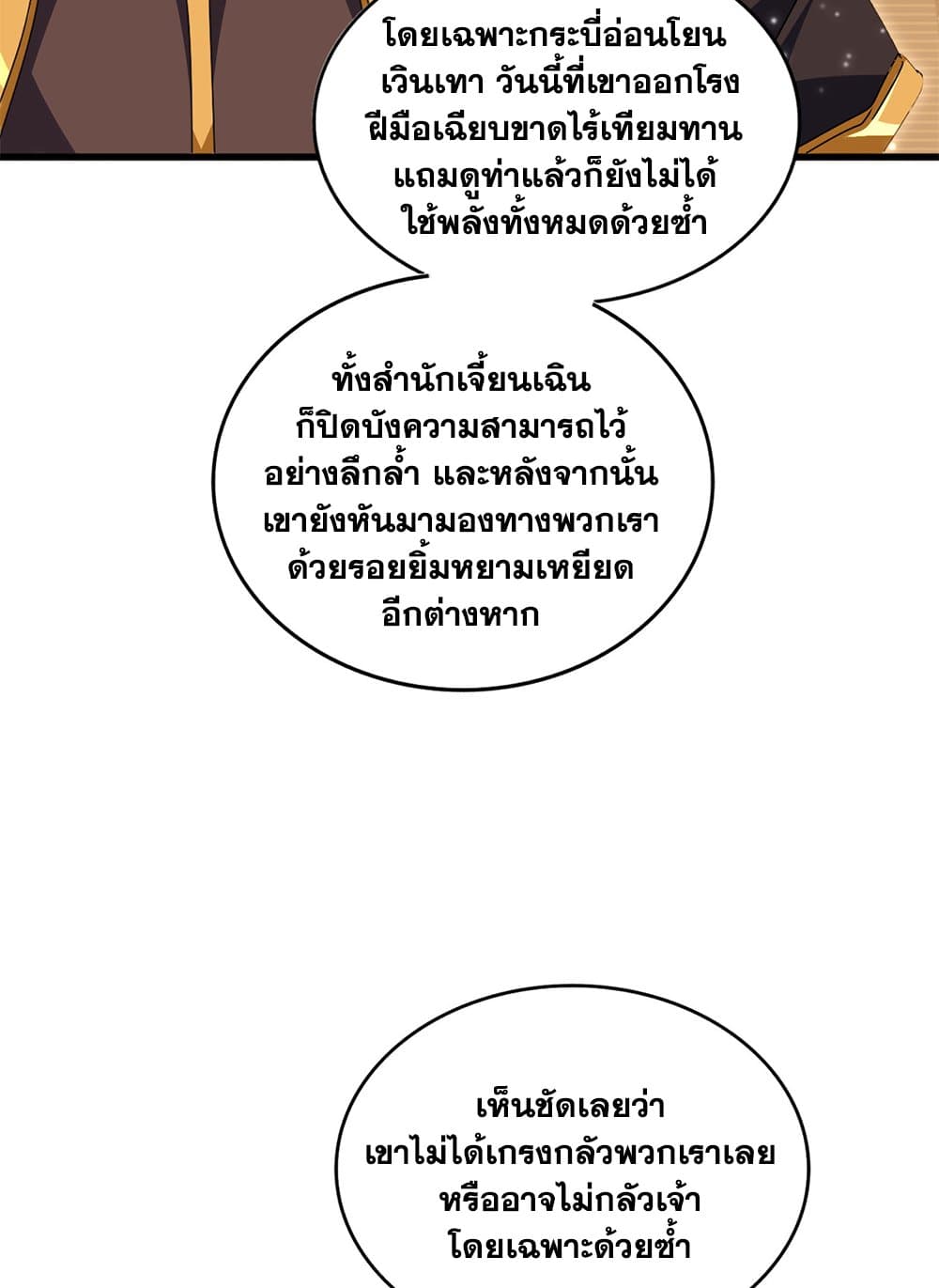 Magic Emperor ตอนที่ 681 25