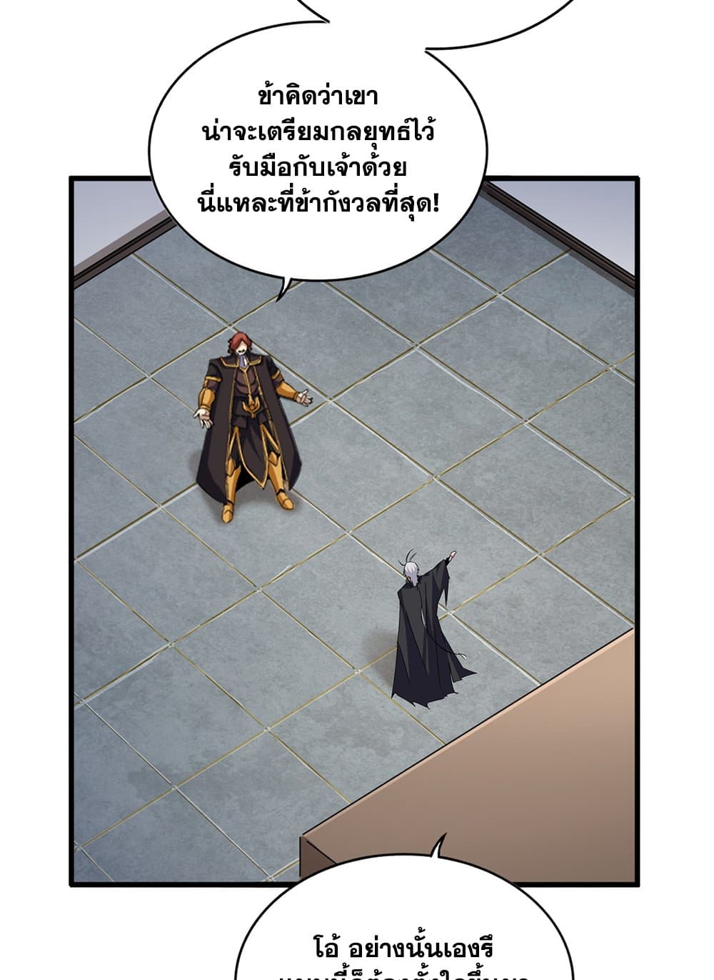 Magic Emperor ตอนที่ 681 26