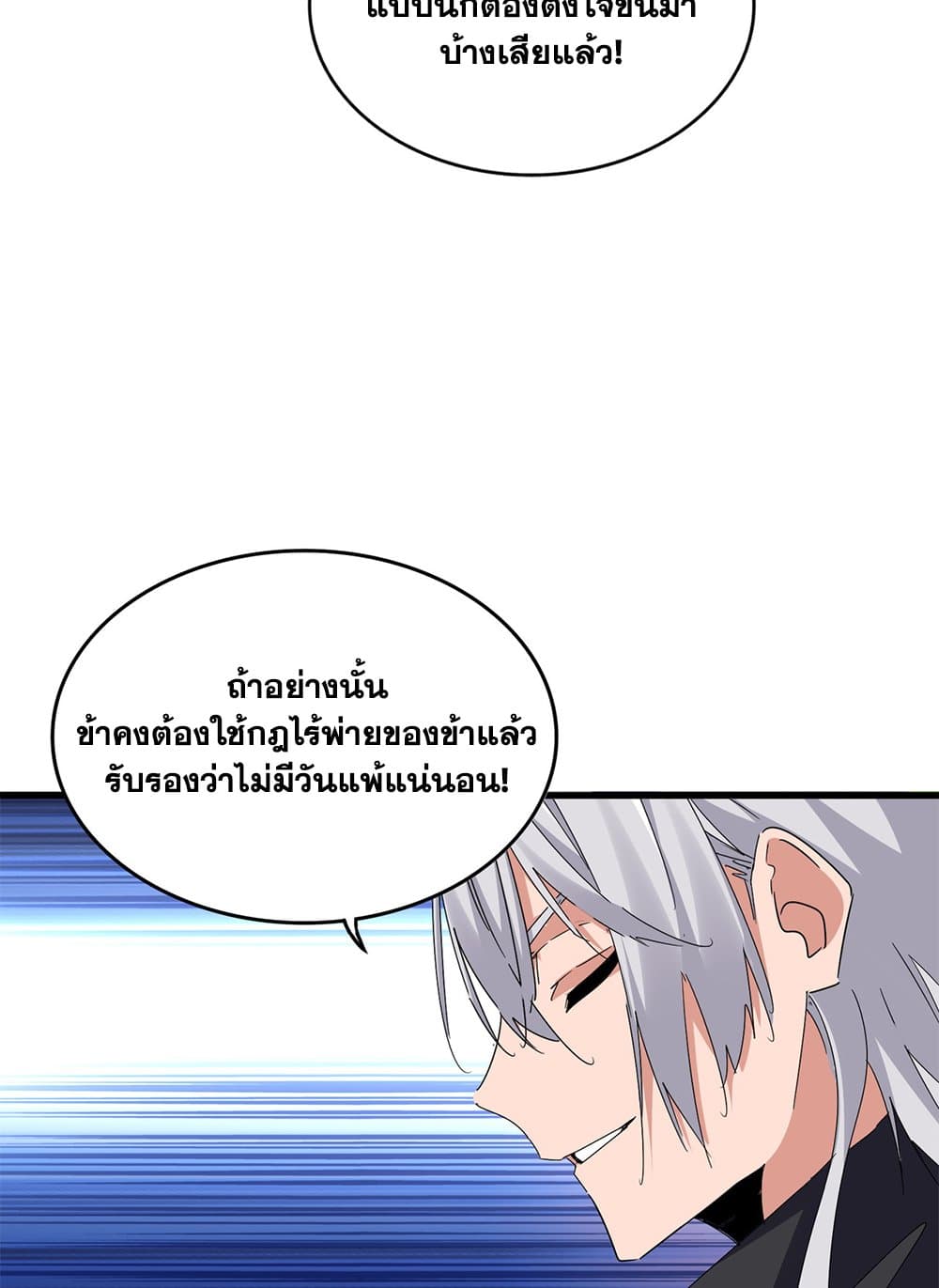 Magic Emperor ตอนที่ 681 27