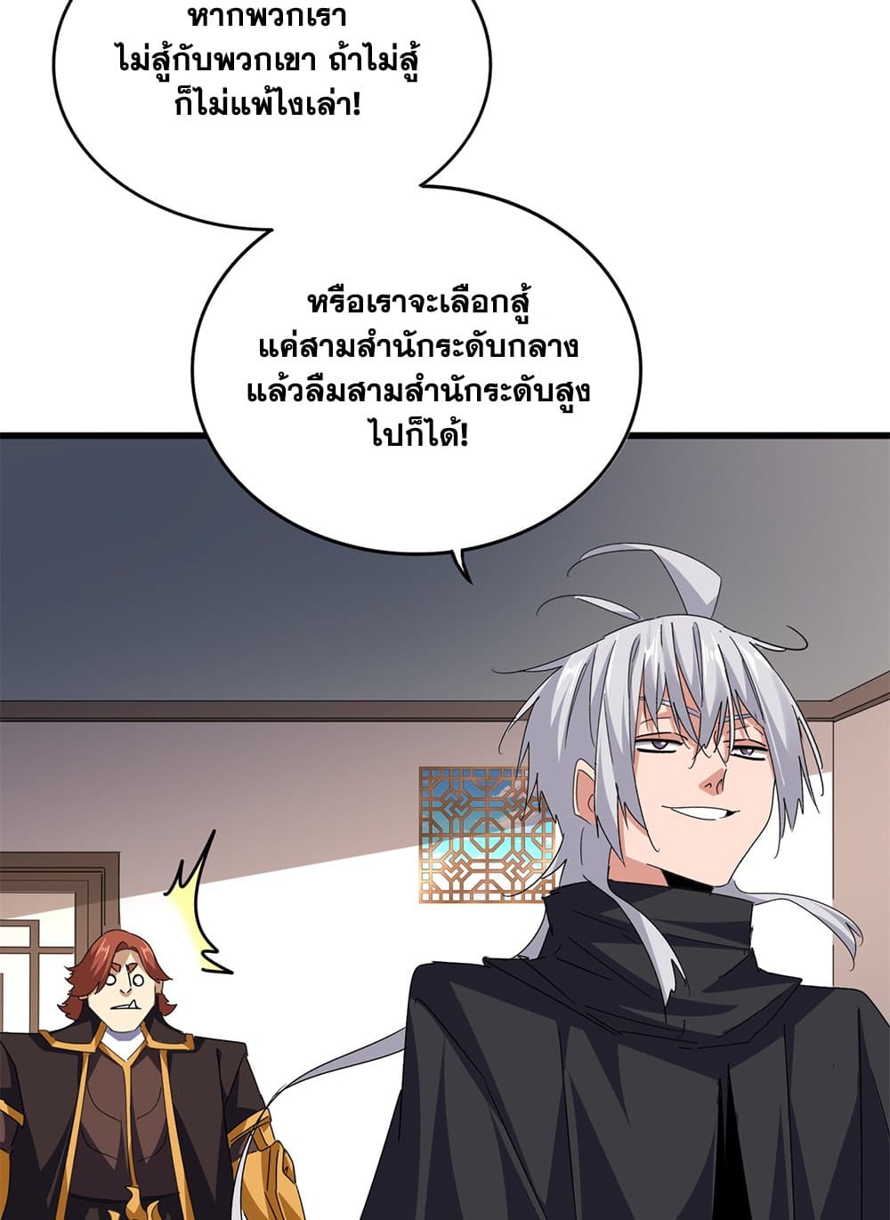 Magic Emperor ตอนที่ 681 29