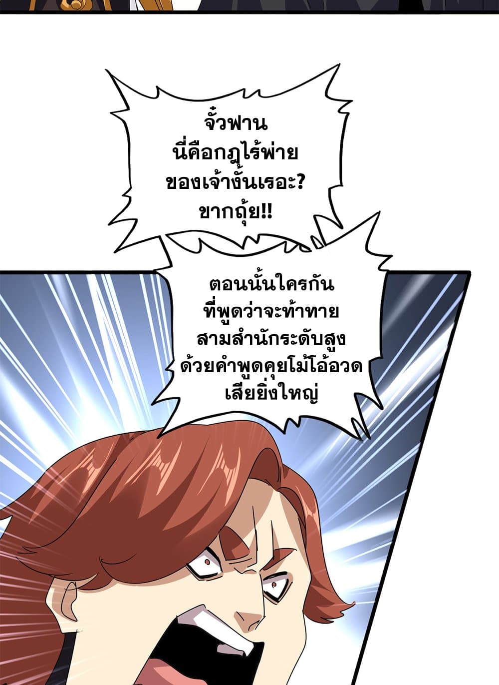 Magic Emperor ตอนที่ 681 30