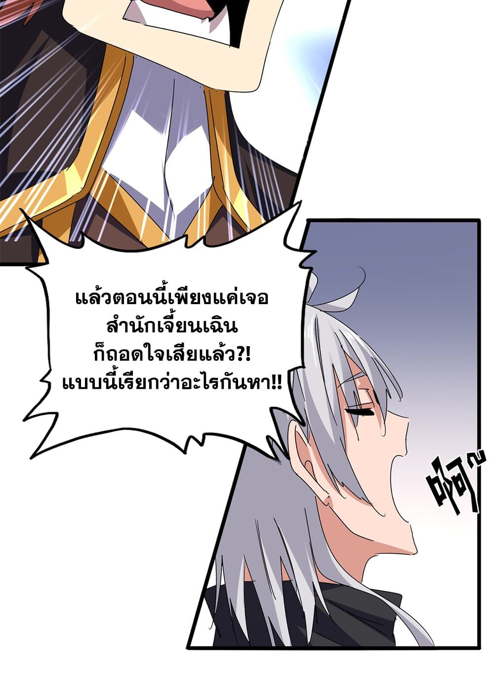 Magic Emperor ตอนที่ 681 31