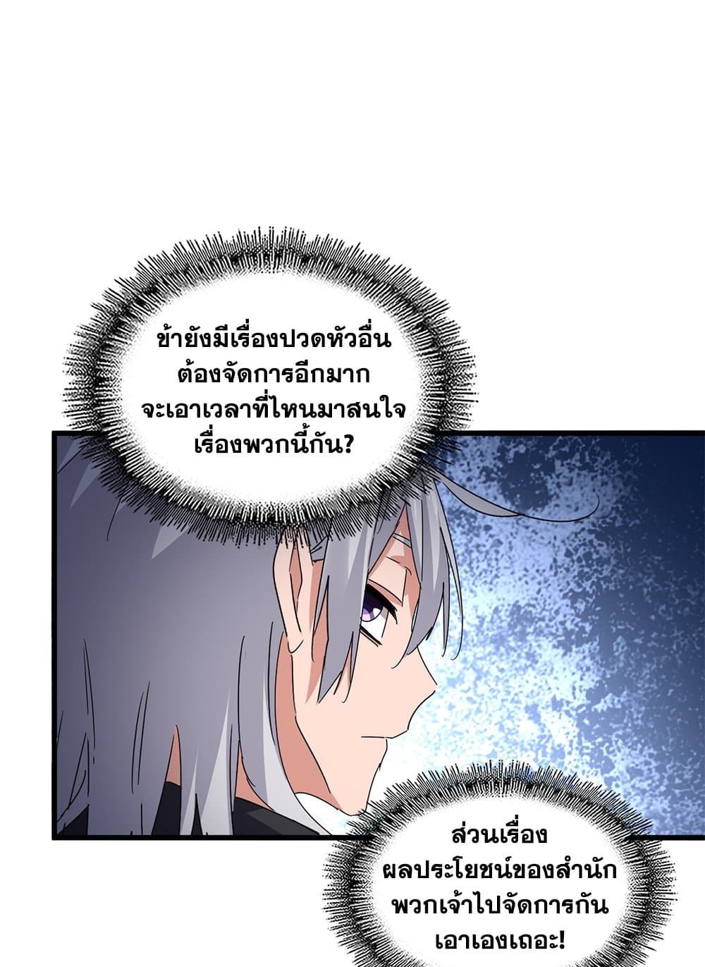 Magic Emperor ตอนที่ 681 32