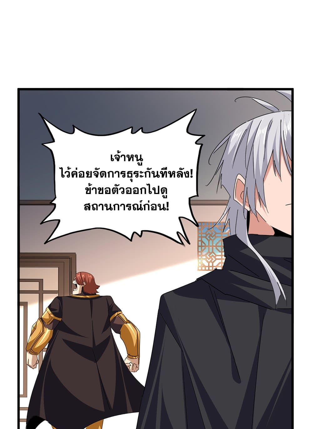 Magic Emperor ตอนที่ 681 36