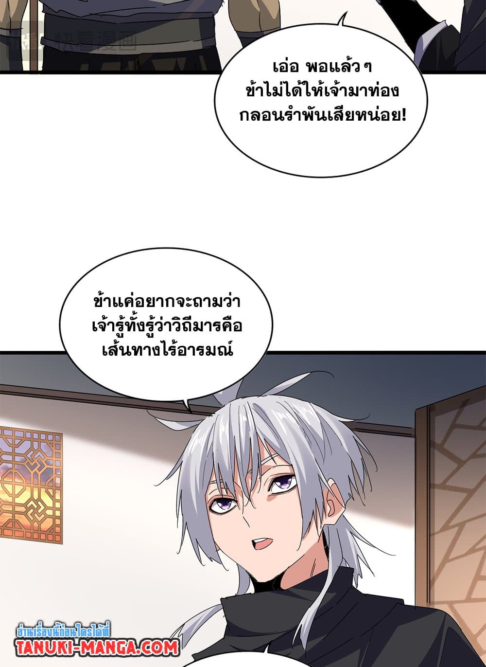 Magic Emperor ตอนที่ 681 41
